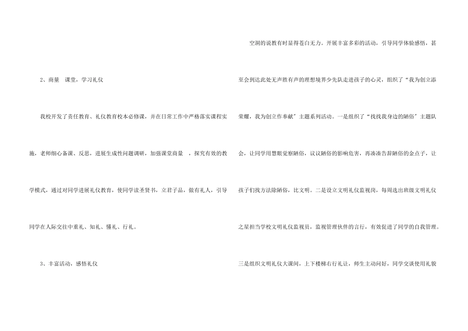 共建文明校园活动总结五篇_第3页