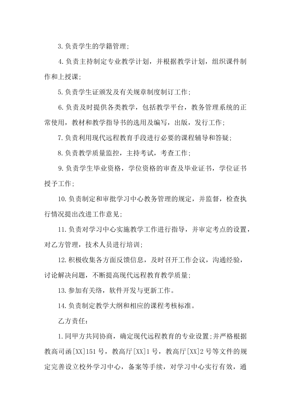 共同经营合作协议书锦集四篇_第2页