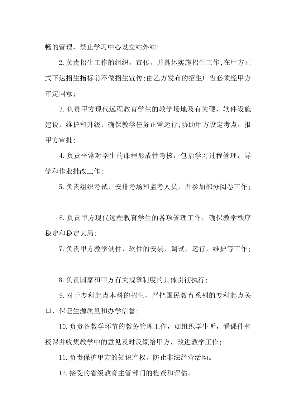 共同经营合作协议书锦集四篇_第3页