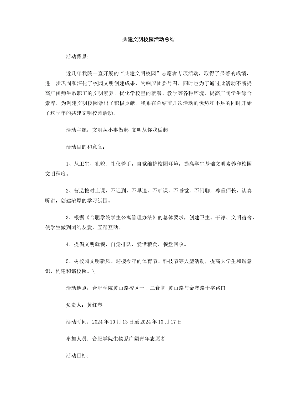 共建文明校园活动总结_第1页