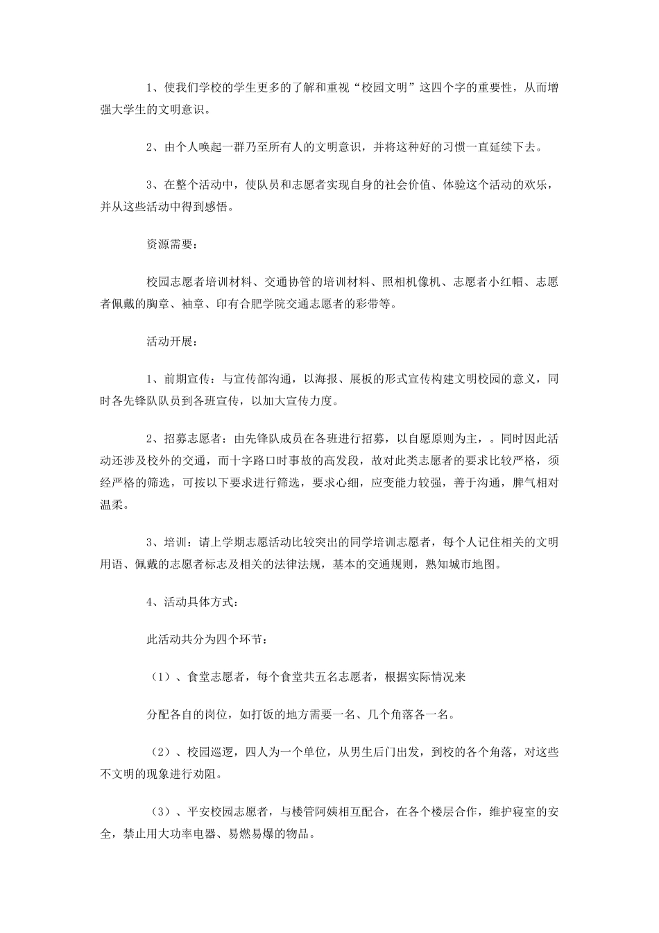 共建文明校园活动总结_第2页