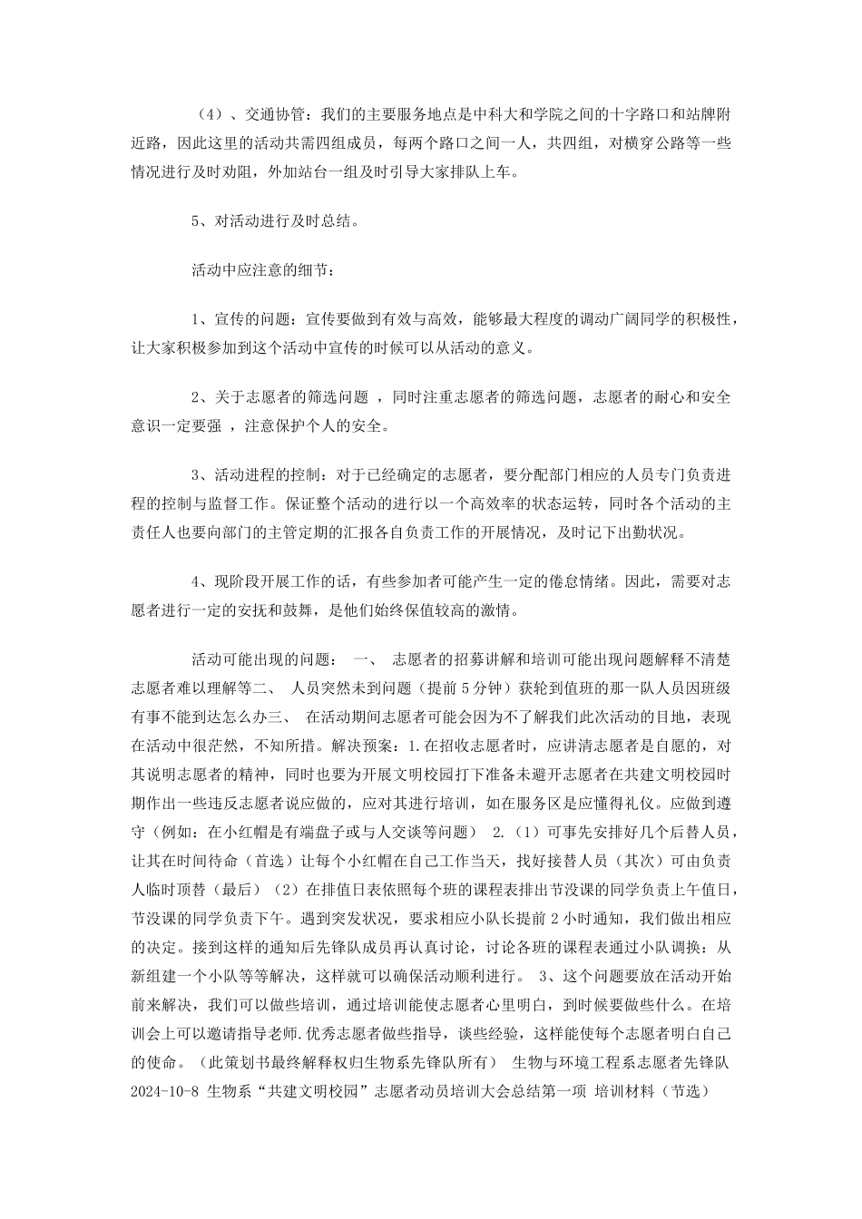 共建文明校园活动总结_第3页