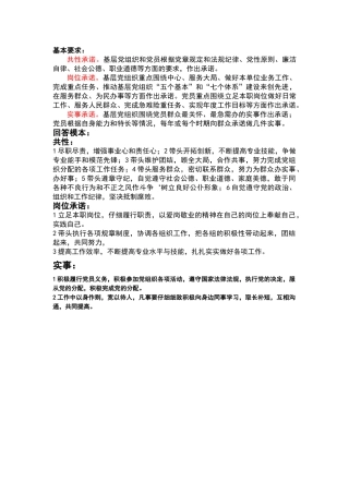 共性承诺、岗位承诺、实事承诺