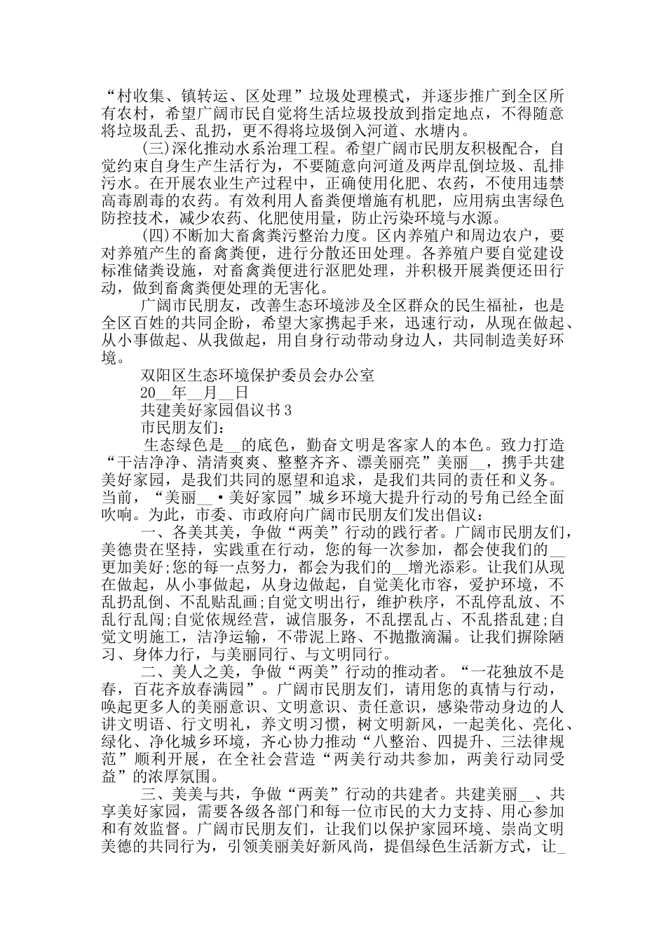 共建美好家园倡议书汇总_第2页
