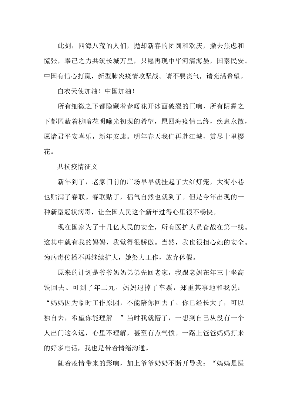 共抗疫情征文_第2页