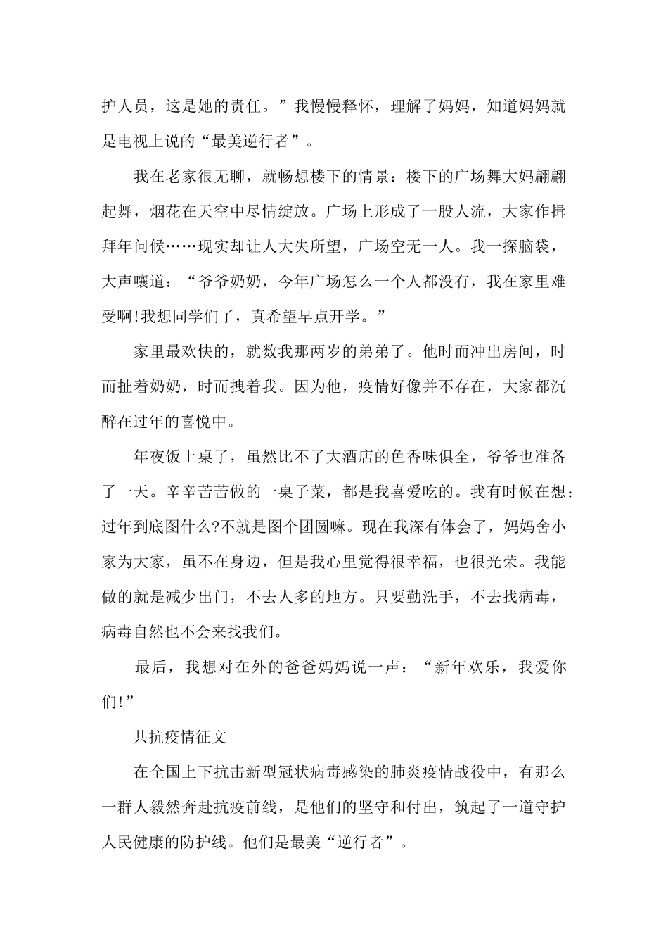 共抗疫情征文_第3页