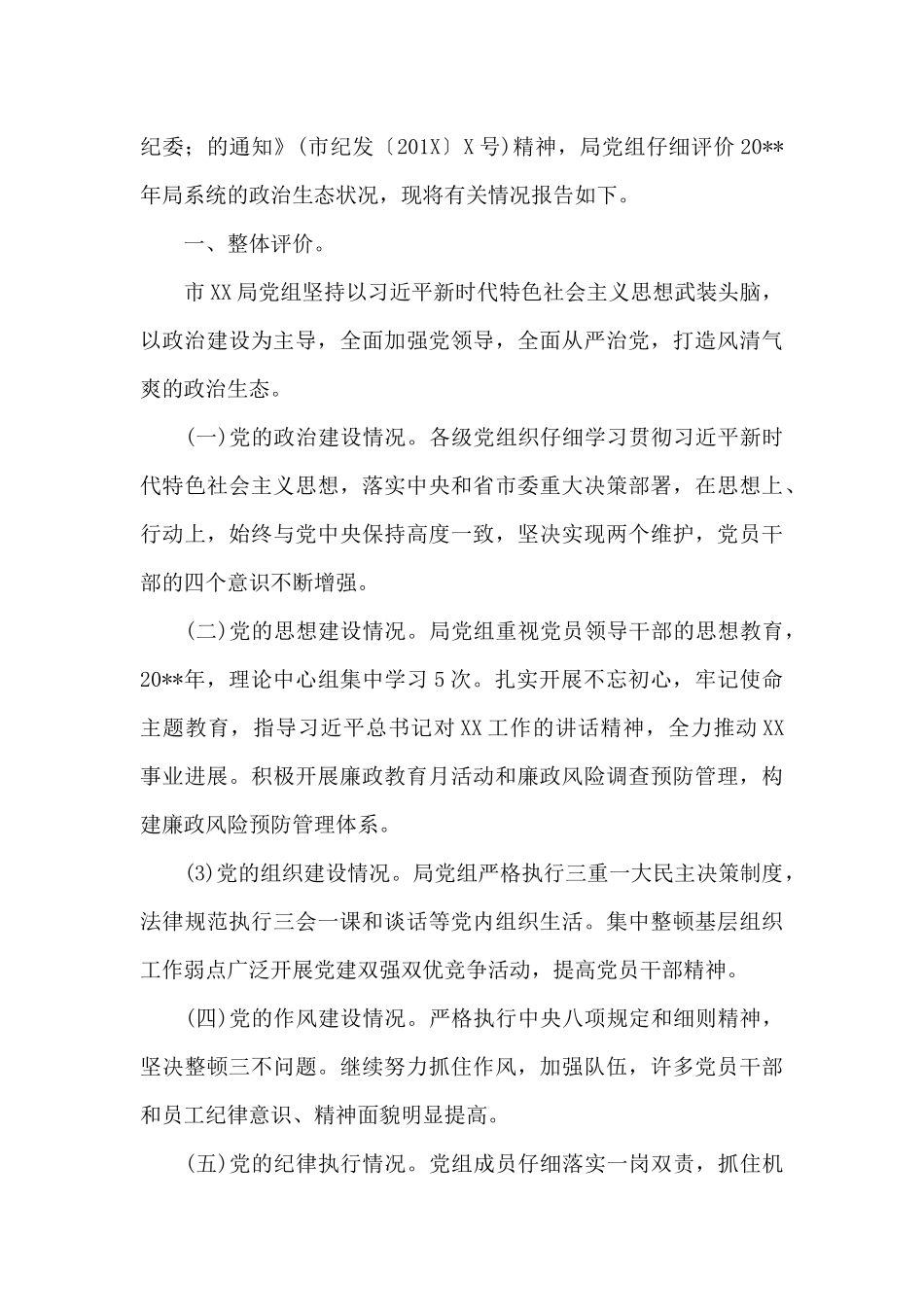 共庆建党百年实践报告自我评价_第3页