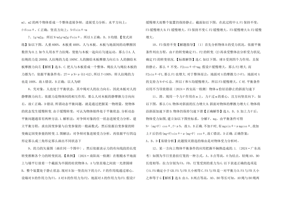 共点力平衡条件的应用课件_第2页