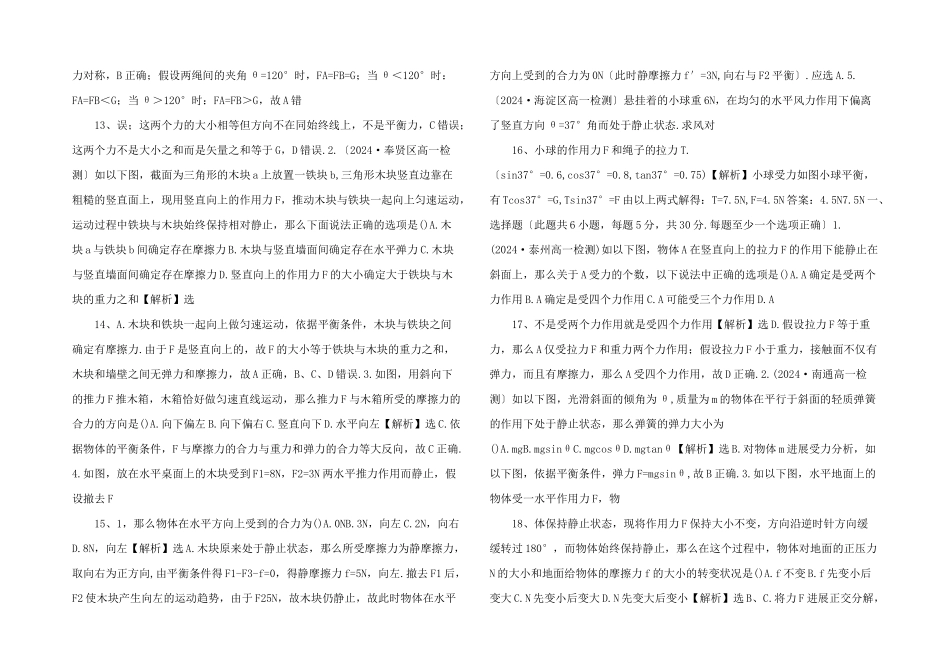 共点力平衡条件的应用课件_第3页