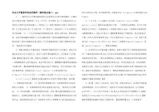 共点力平衡条件的应用课件