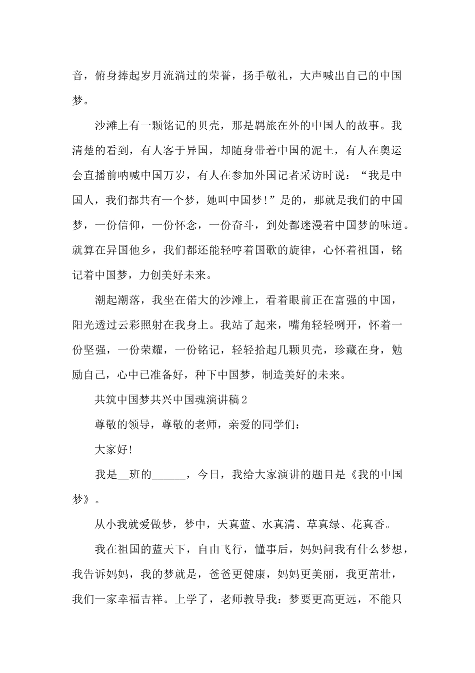 共筑中国梦共兴中国魂演讲稿5篇范文_第2页