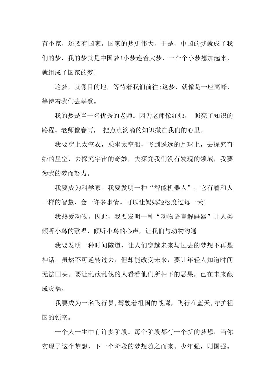 共筑中国梦共兴中国魂演讲稿5篇范文_第3页