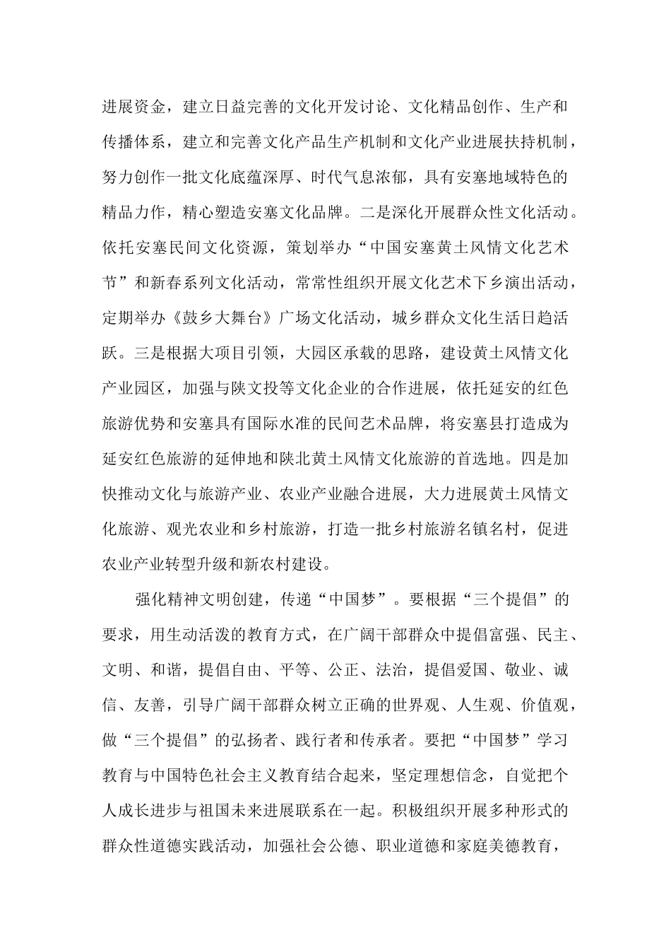 共筑中国梦演讲稿350字5篇_第2页