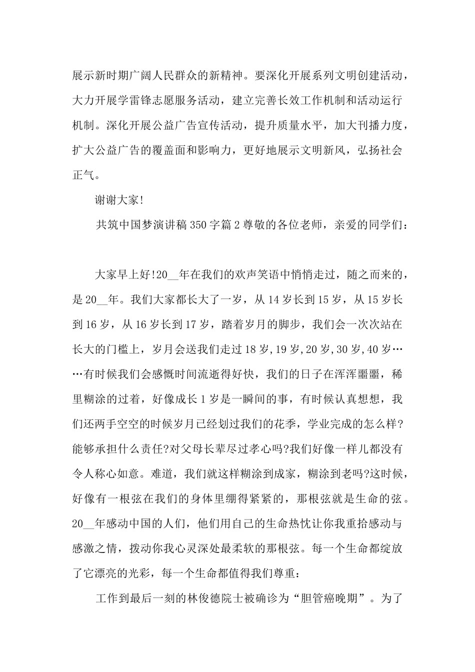 共筑中国梦演讲稿350字5篇_第3页