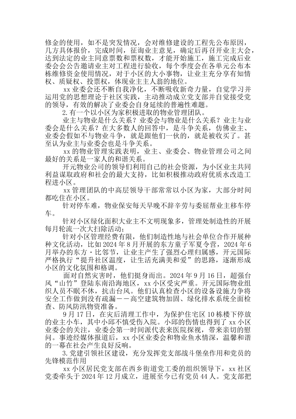 共建幸福小区实地调研报告_第3页