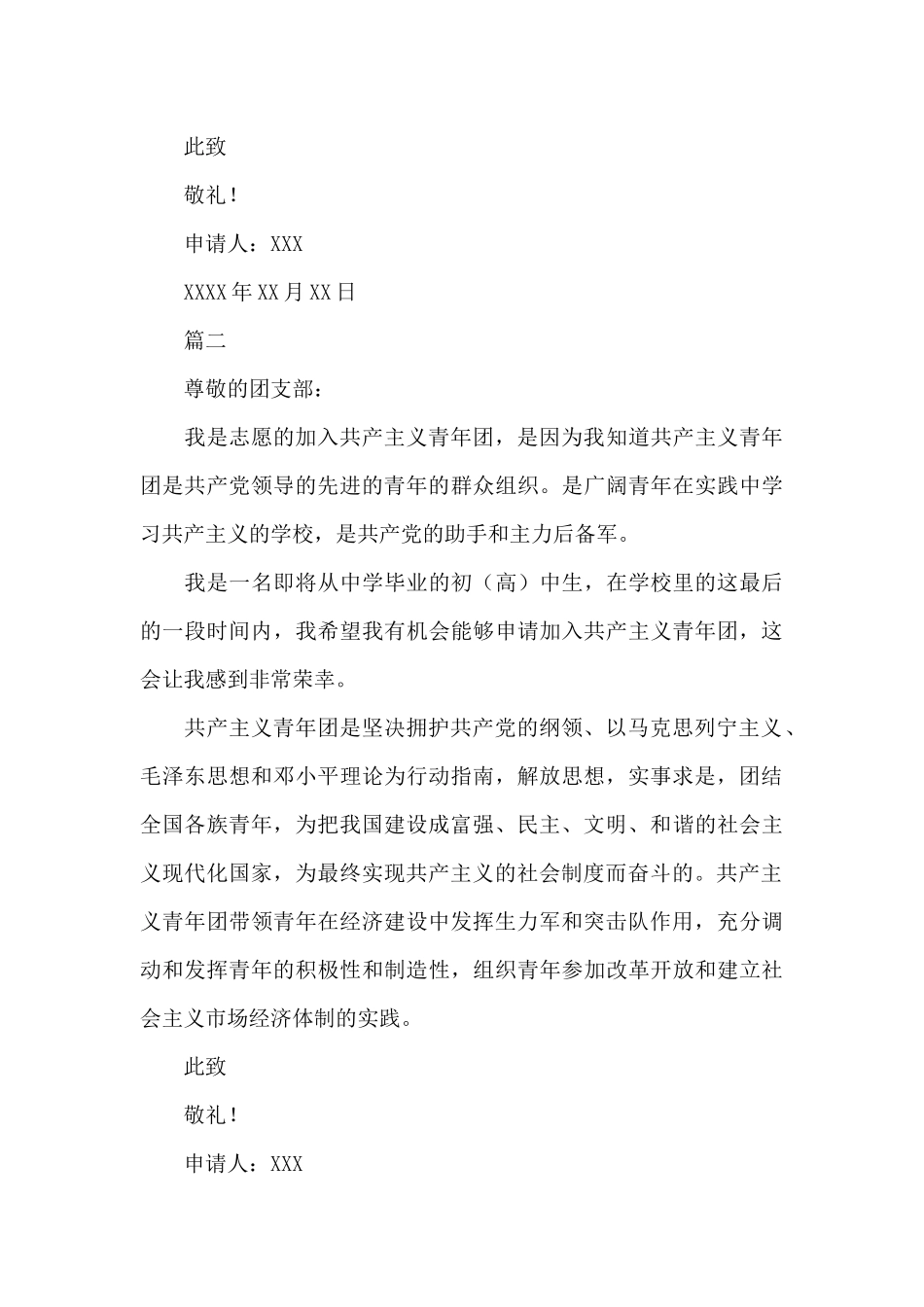 共青团300字入团申请书_第2页