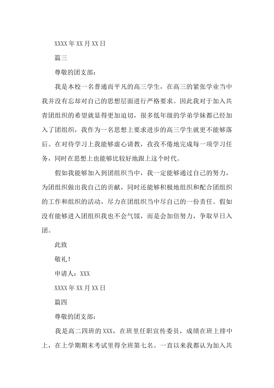 共青团300字入团申请书_第3页