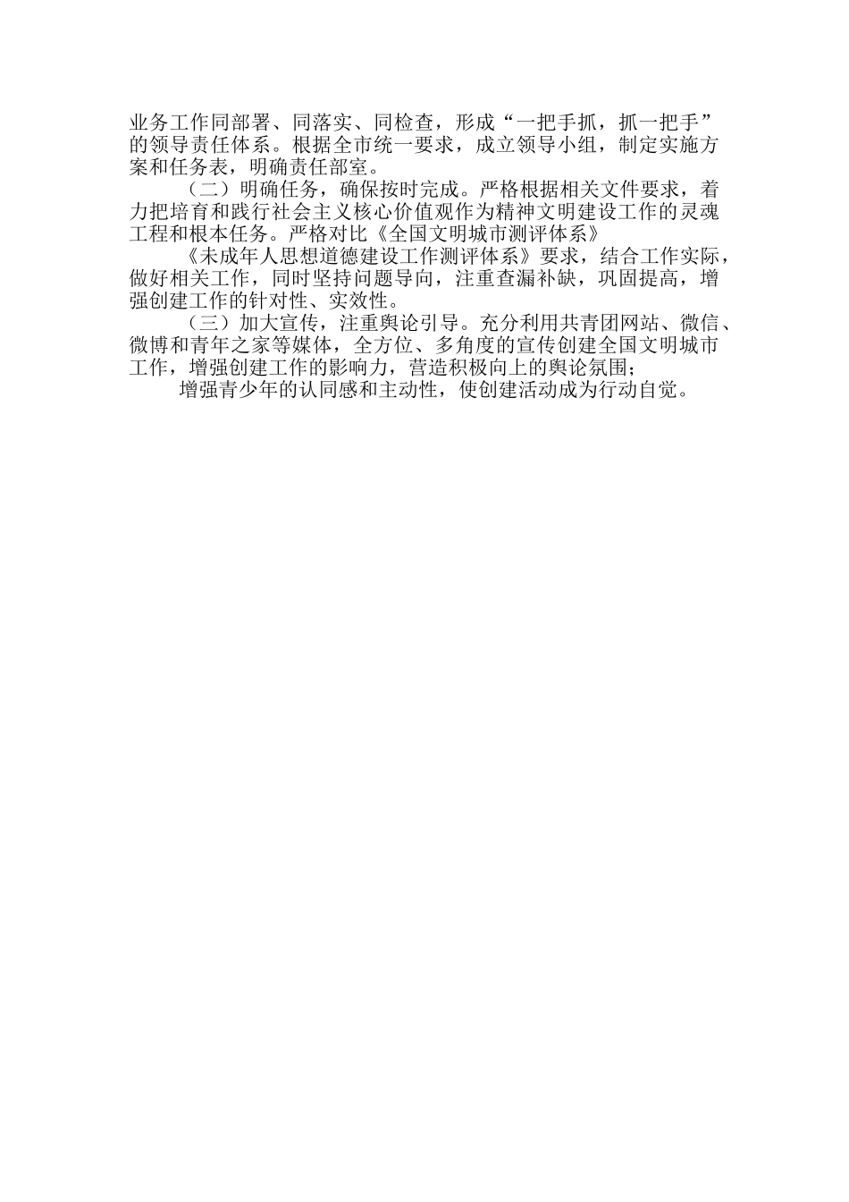 共青团2024年创建全国文明城市方案_第2页