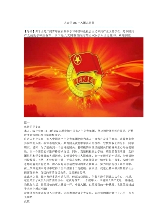 共青团900字入团志愿书