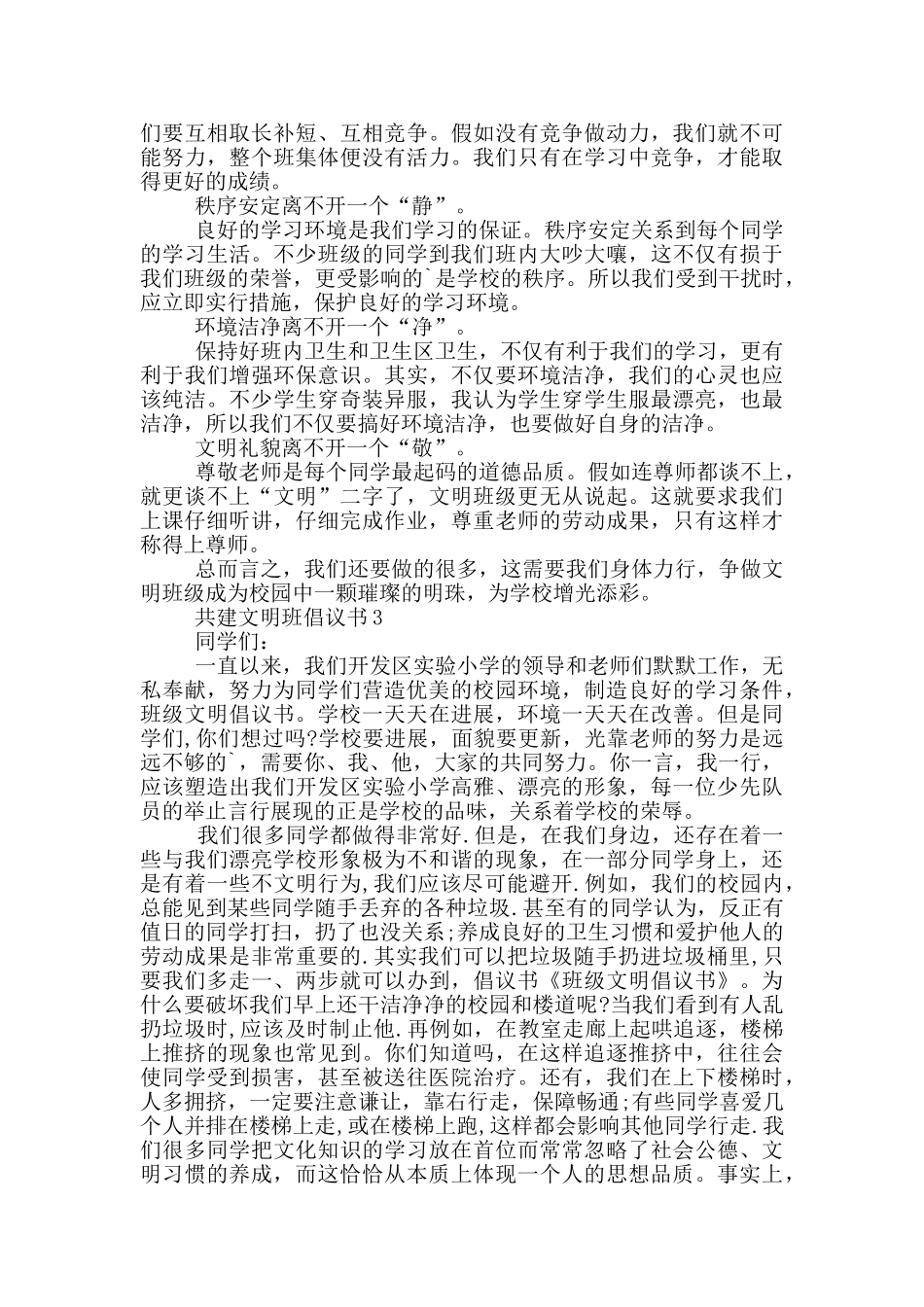 共建文明班倡议书示例_第2页
