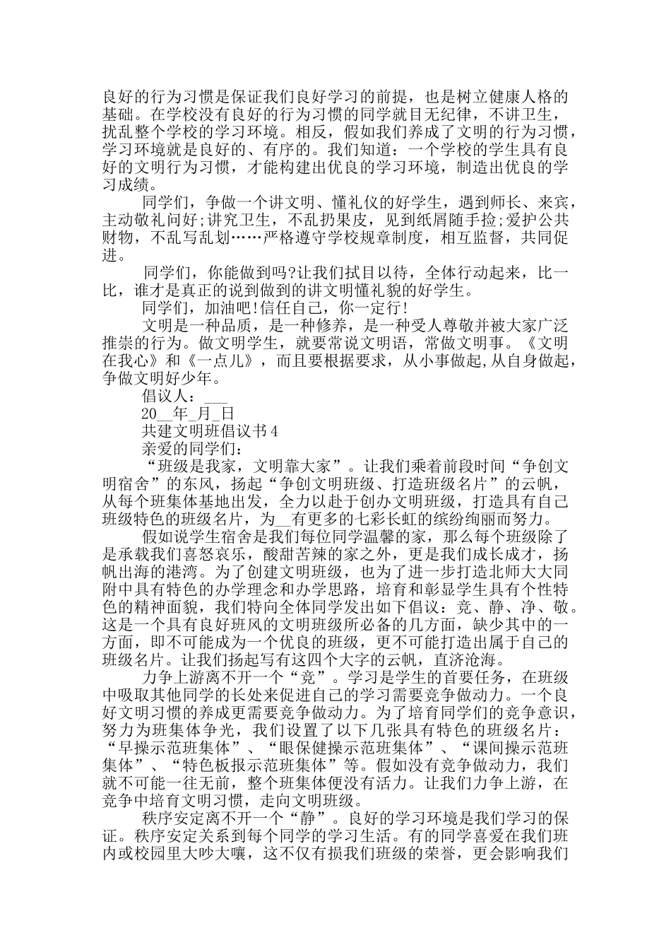 共建文明班倡议书示例_第3页