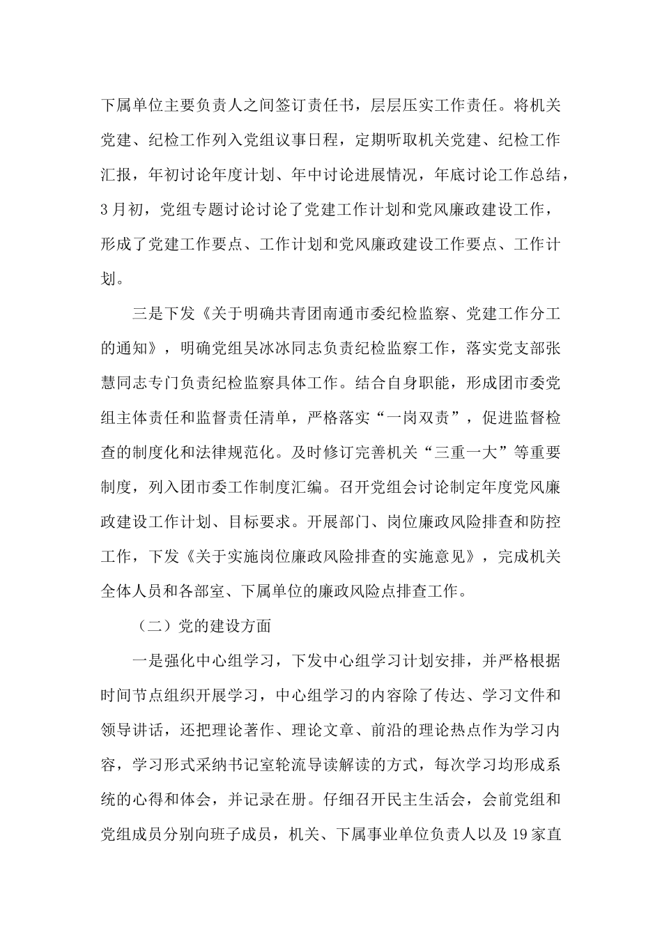 共青团xx市委党组关于巡察整改情况的报告_第3页