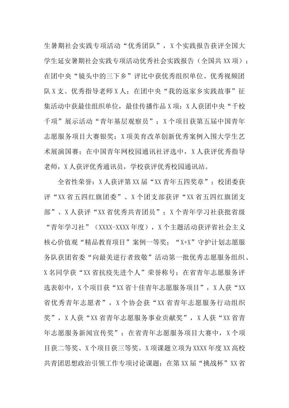 共青团XX大学委员会工作总结_第2页