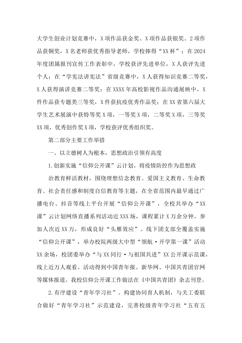 共青团XX大学委员会工作总结_第3页