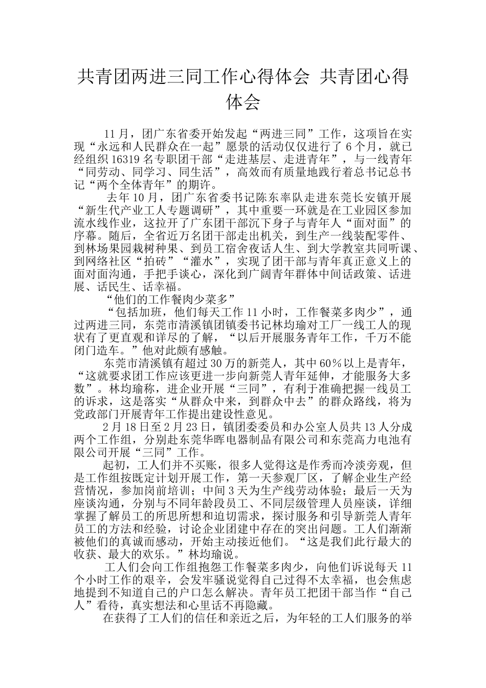 共青团两进三同工作心得体会_第1页