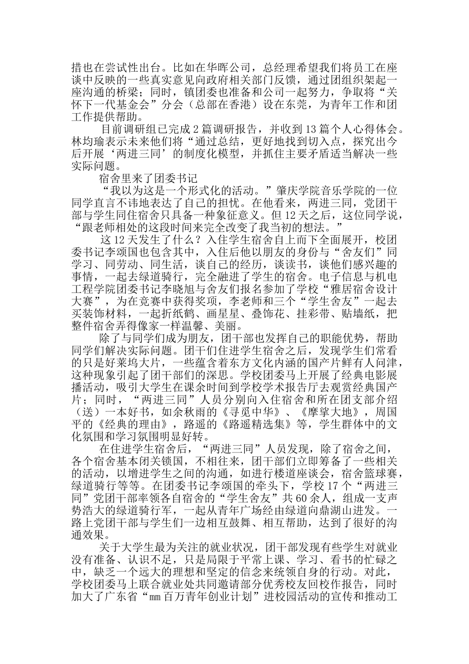 共青团两进三同工作心得体会_第2页