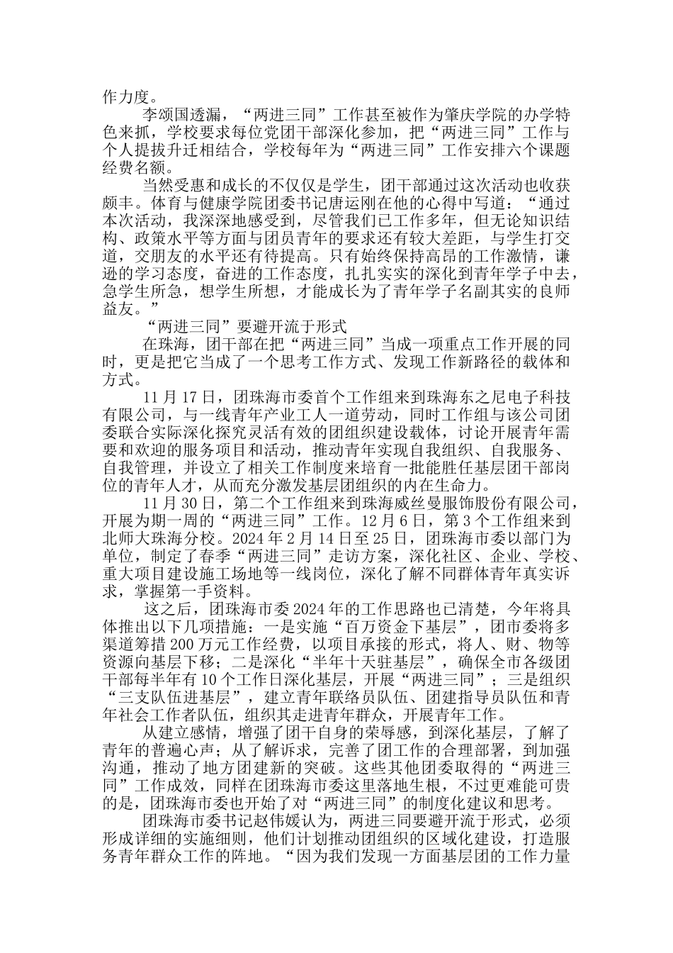 共青团两进三同工作心得体会_第3页