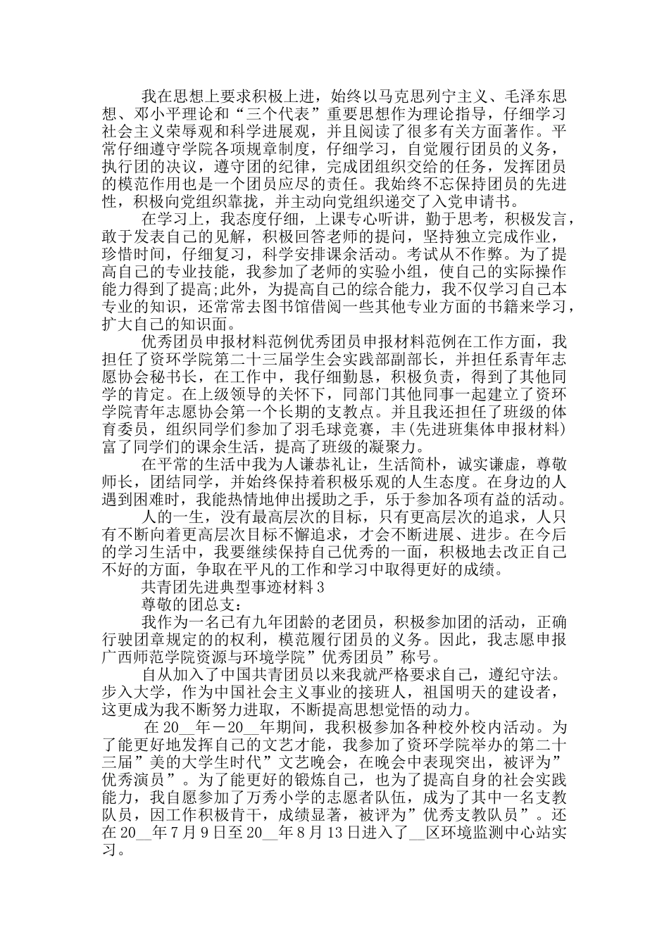 共青团先进典型事迹材料_第2页