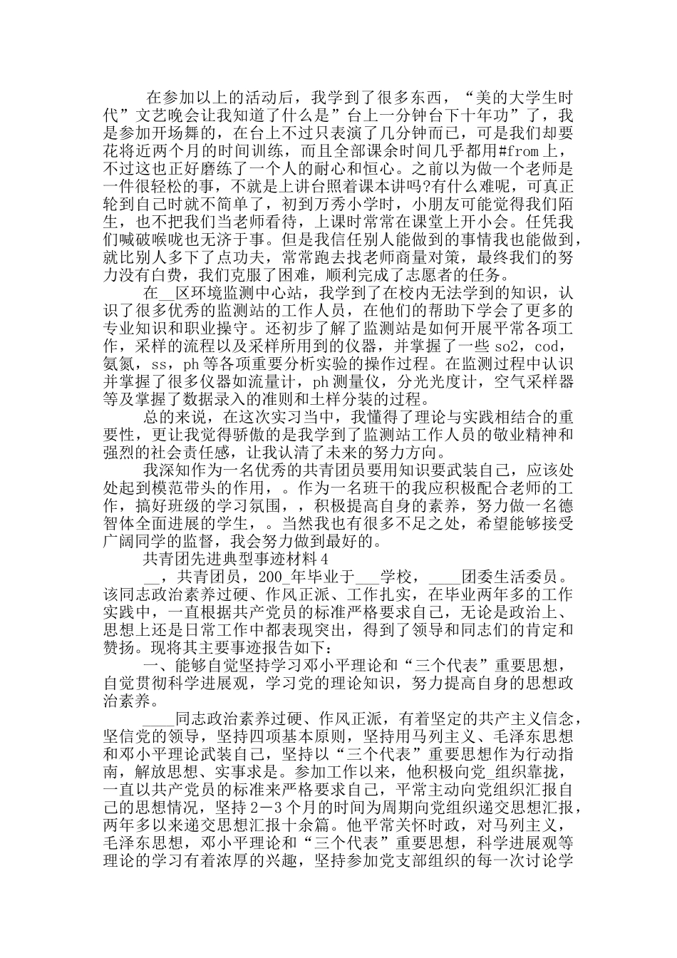 共青团先进典型事迹材料_第3页