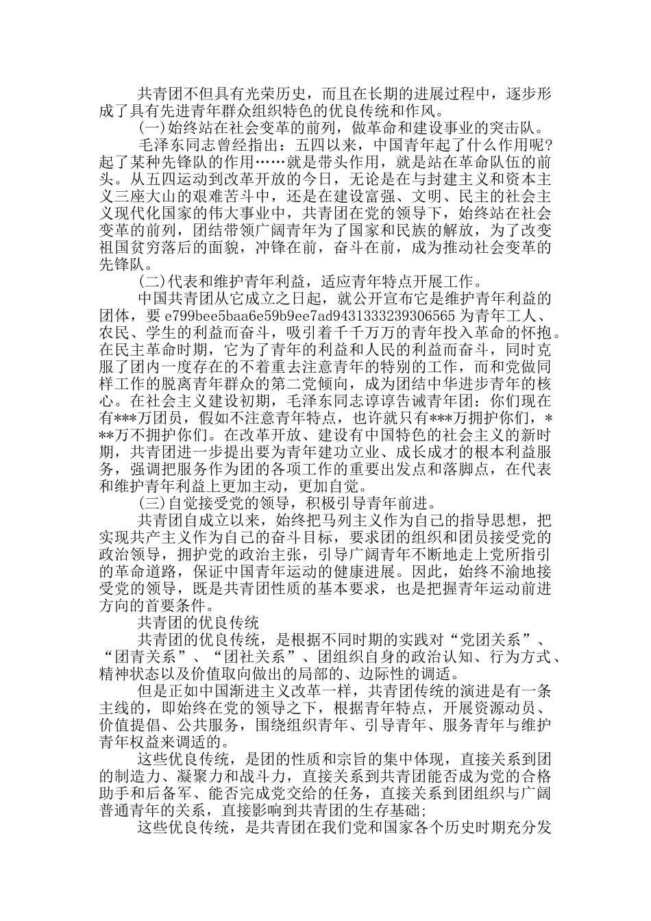 共青团优良传统_第2页