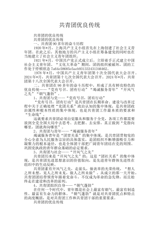 共青团优良传统