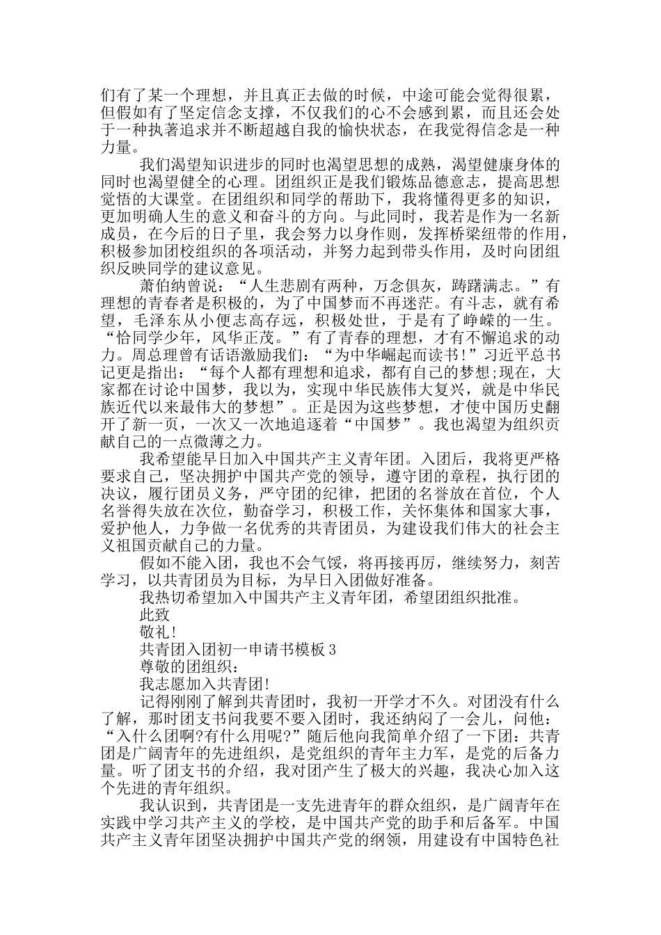 共青团入团初一申请书模板_第2页