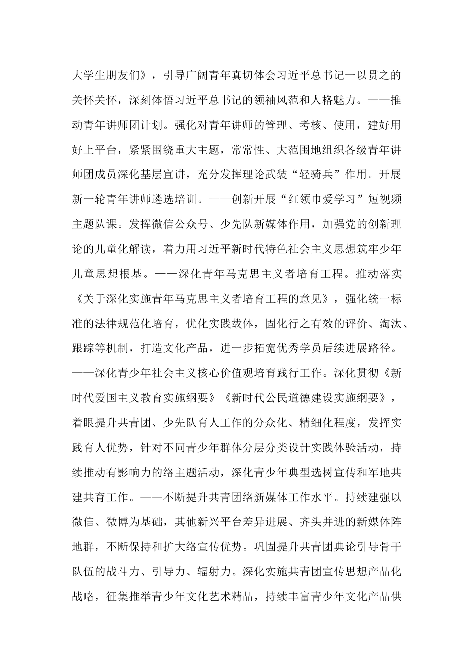 共青团2024年深化改革及党建工作思路_第2页