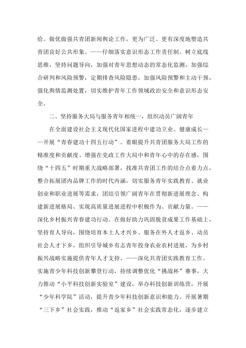 共青团2024年深化改革及党建工作思路_第3页