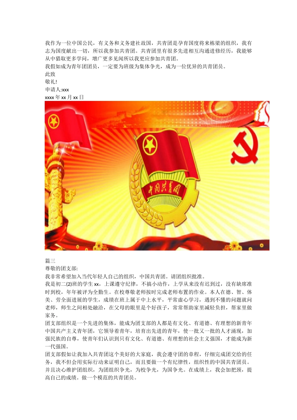 共青团入团志愿书1000字左右怎么写_第3页