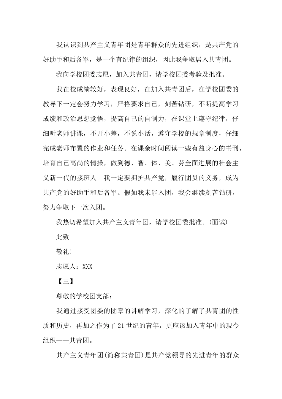 共青团入团志愿书300字_第2页