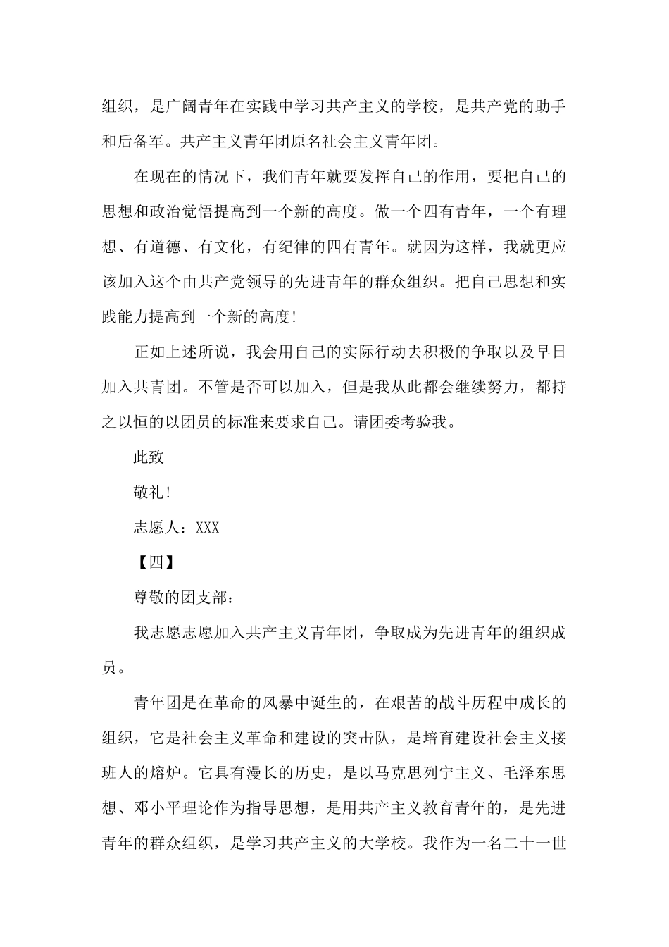 共青团入团志愿书300字_第3页