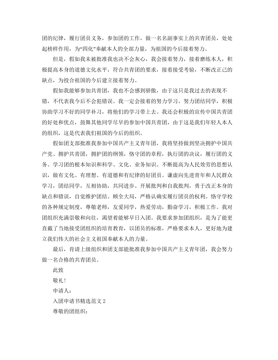 共青团入团申请书1500字范文五篇参考_第2页