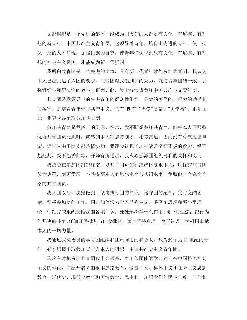 共青团入团申请书1500字范文五篇参考_第3页