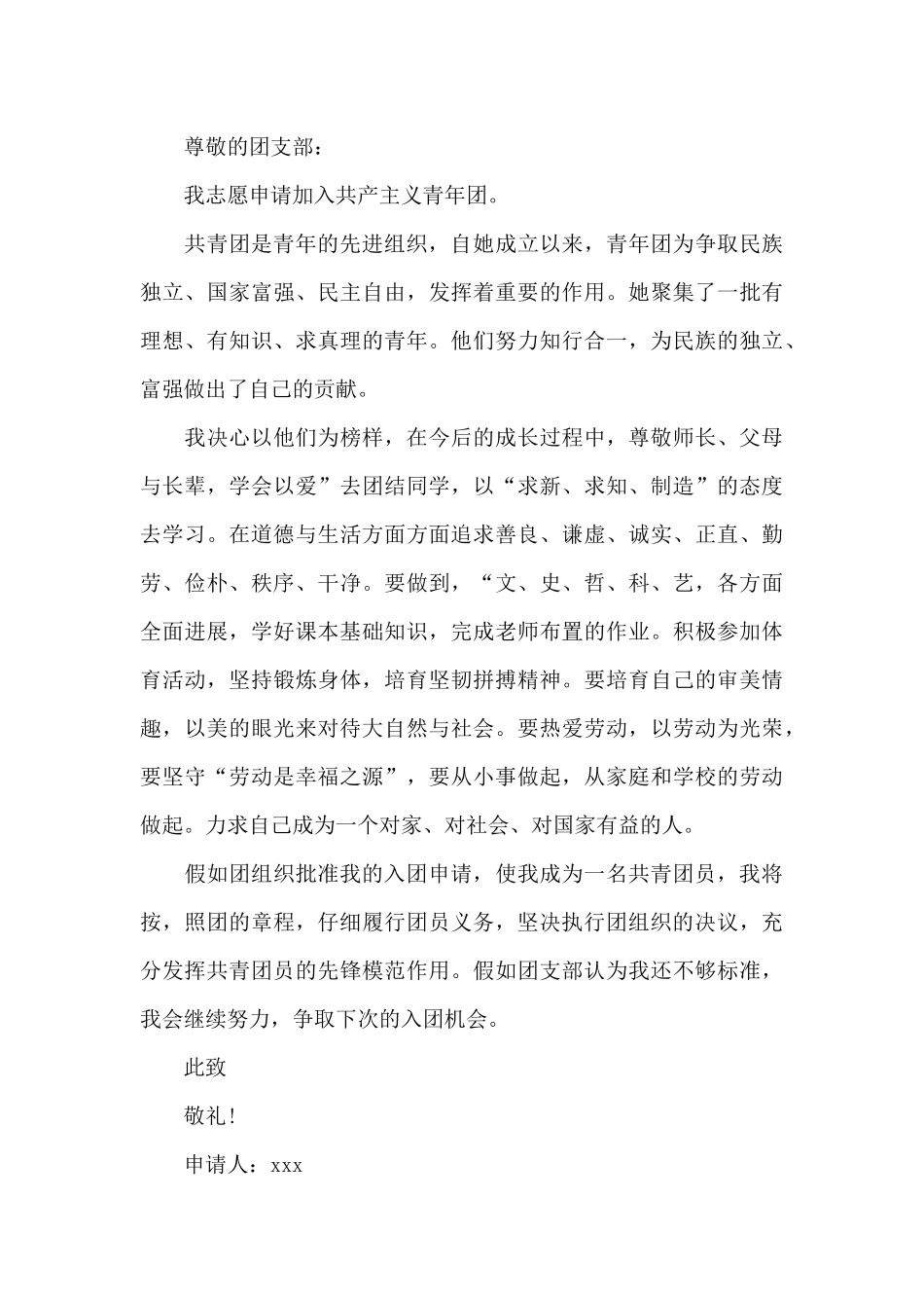 共青团入团志愿书400字_第3页