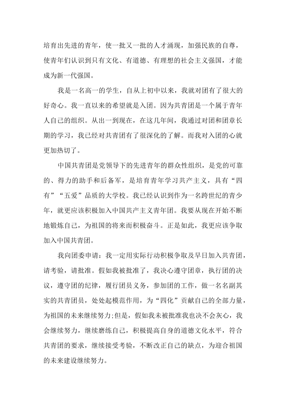 共青团入团申请书800字7篇_第3页