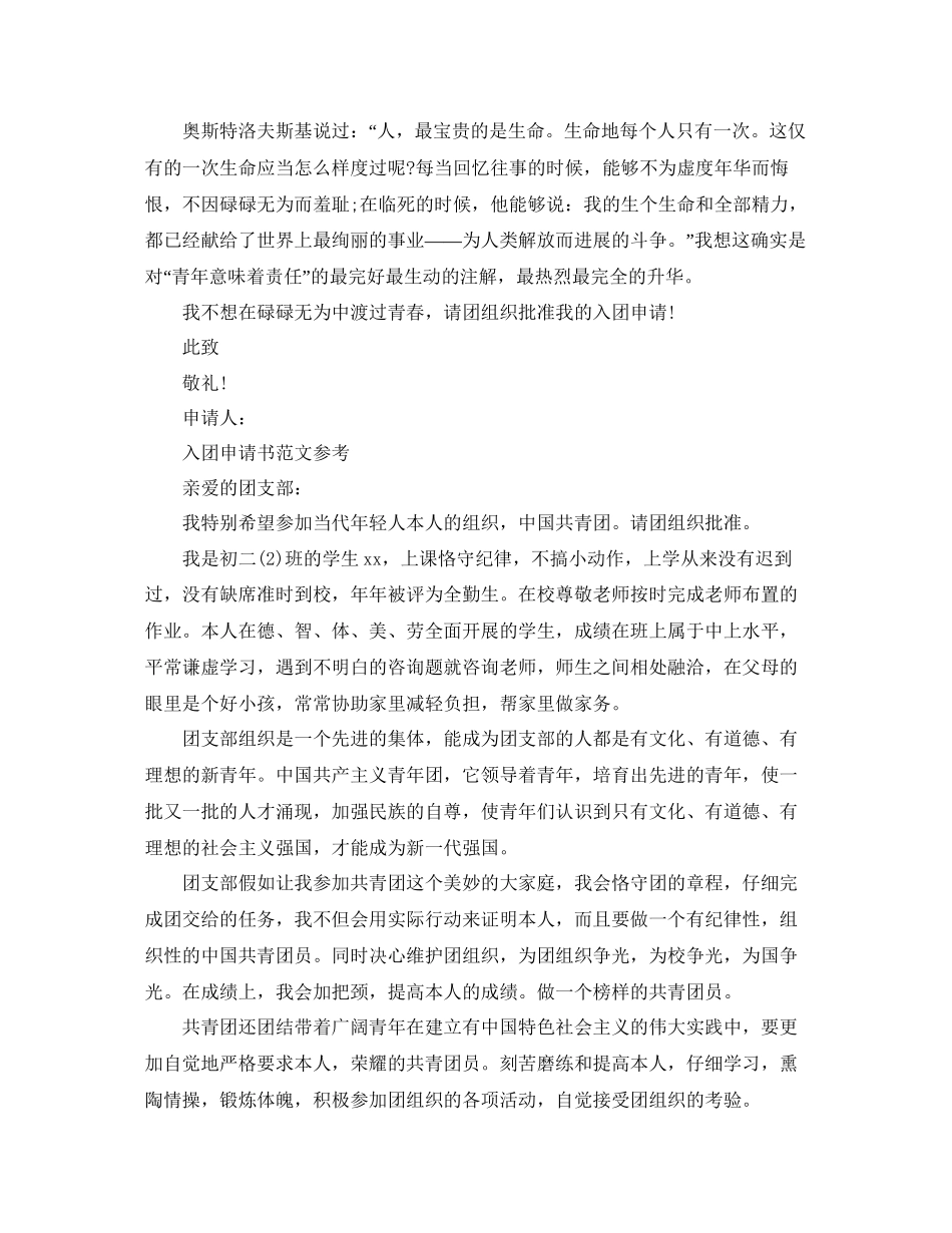 共青团入团申请书1000字范文该怎么写参考_第2页