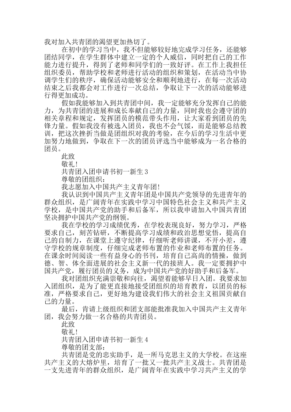共青团入团申请书初一新生_第2页