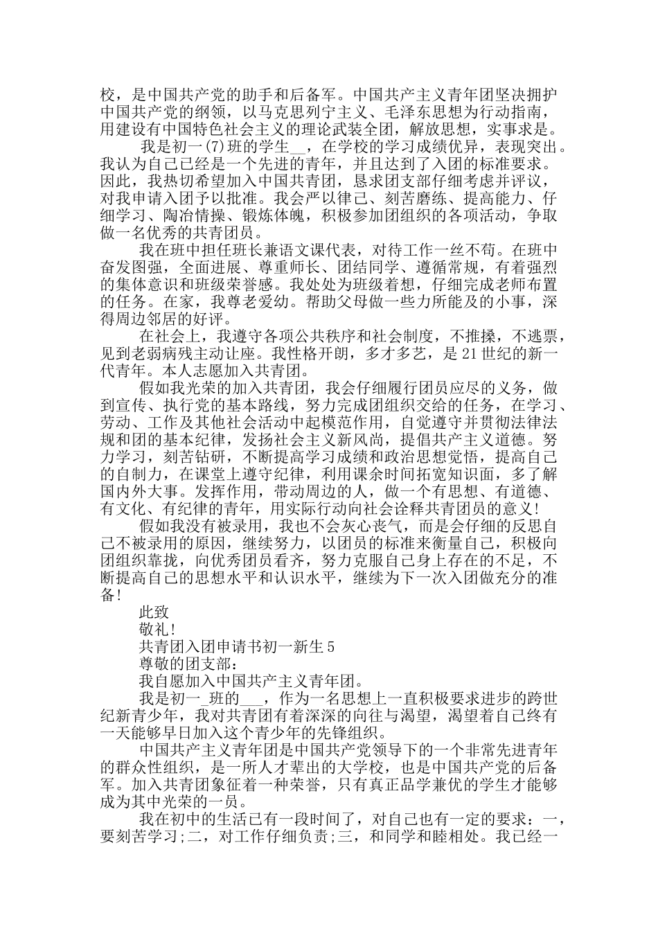 共青团入团申请书初一新生_第3页