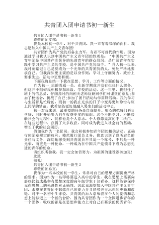 共青团入团申请书初一新生