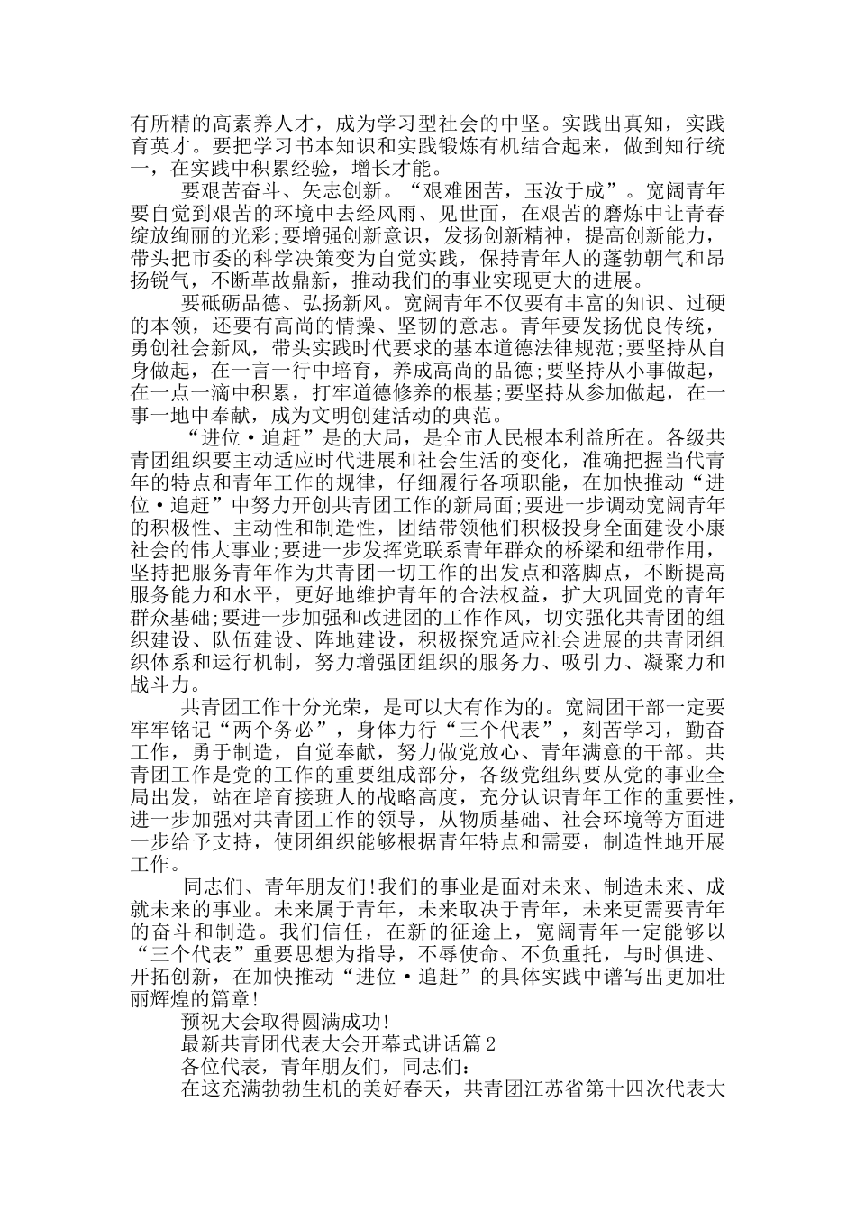 共青团代表大会开幕式讲话_第2页